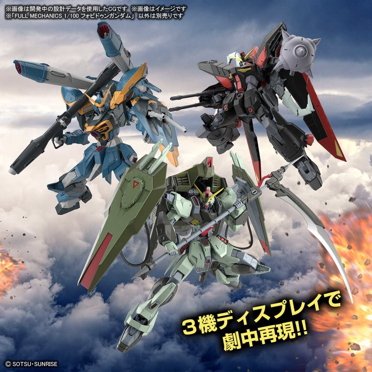 PREORDER 1/100 FULL MECHANICS Forbidden Gundam