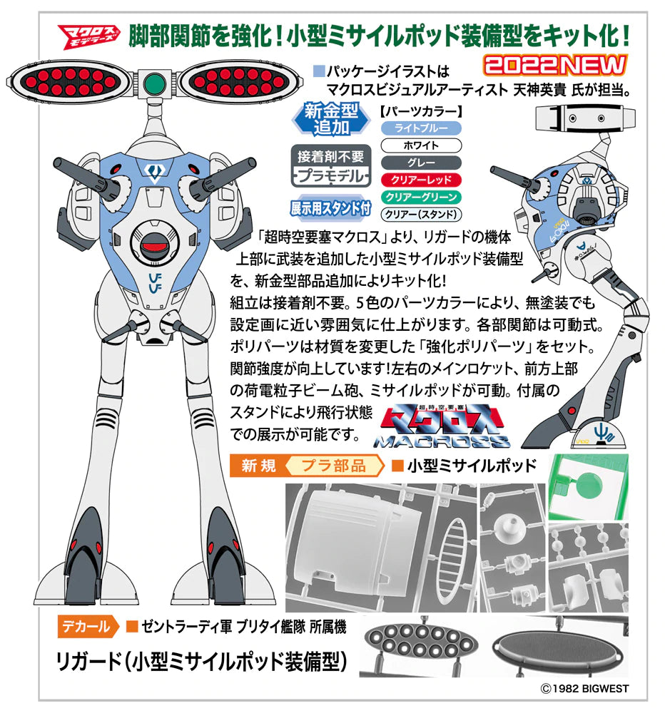 PREORDER JPY3200 HASEGAWA 1/72 Macross REGULT (small MISSILE POT equipment type)
