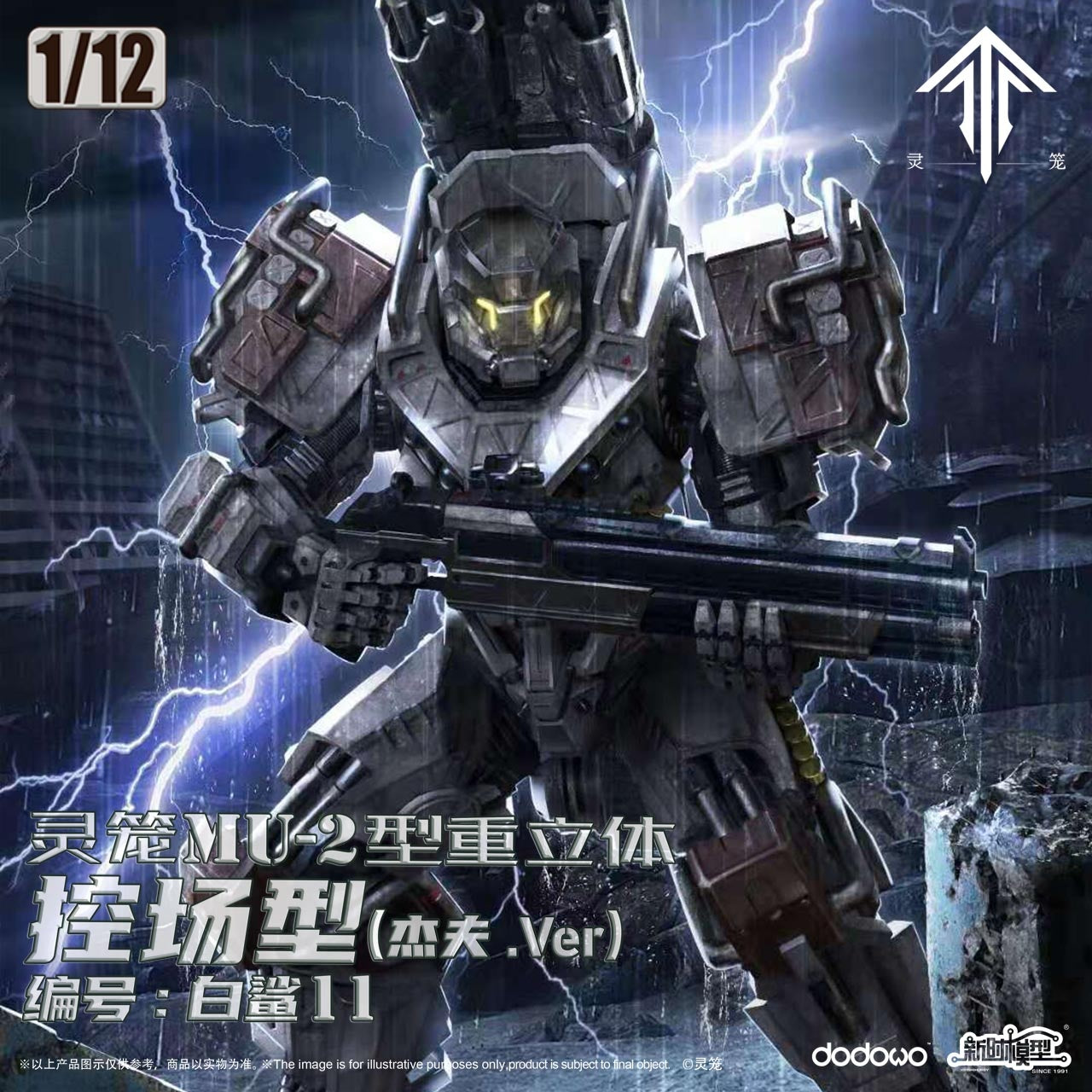 PREORDER Yolopark 1/12 Ling Cage: Incarnation MU-2 Type Heavy Three-Dimensional Armor Crowd Control Type Model Kit