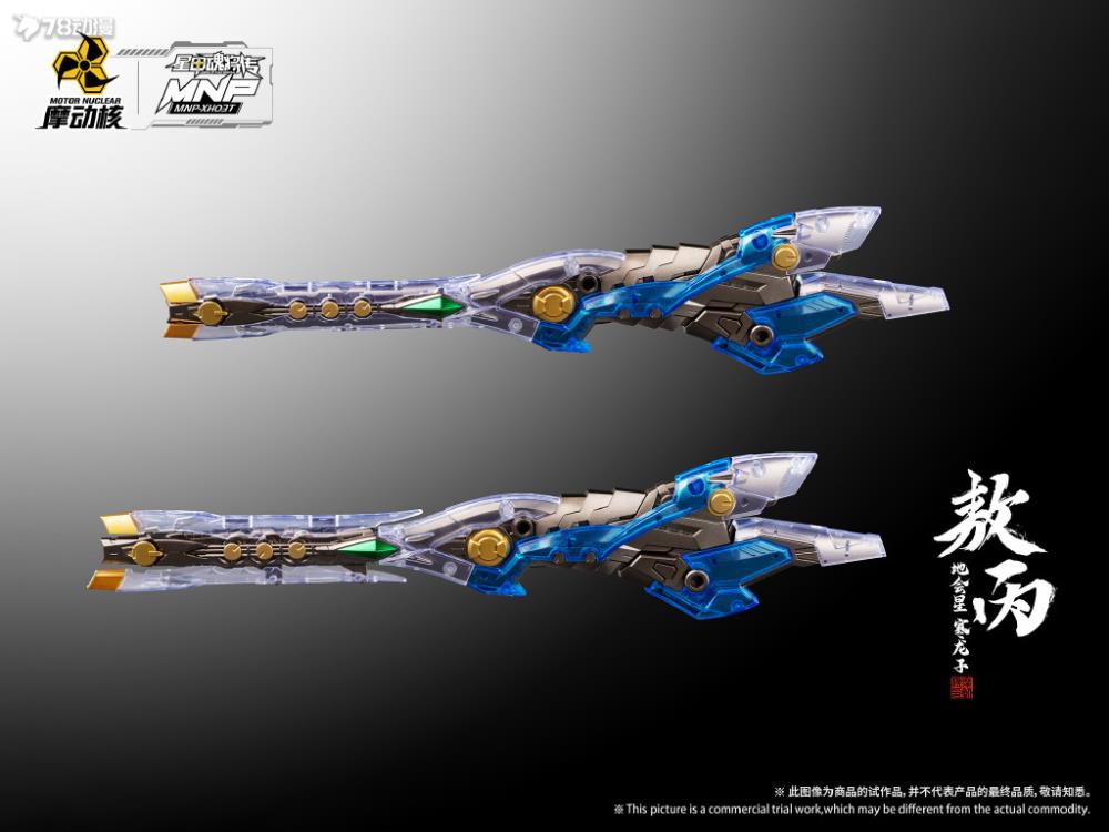 IN STOCK  Motor Nuclear 1/100 MNP-XH03T HanLongZi AoBing Azure Dragon Model Kit Clear Color