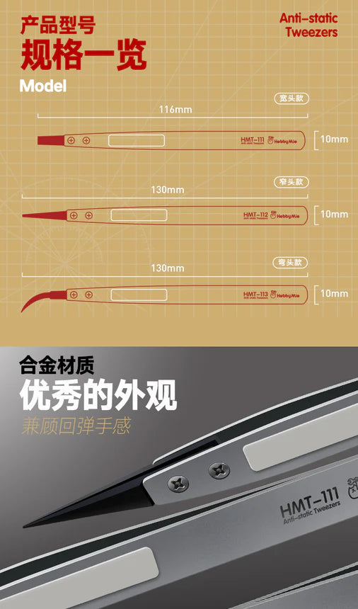 IN STOCK HMT-113 Anti-Static Tweezer