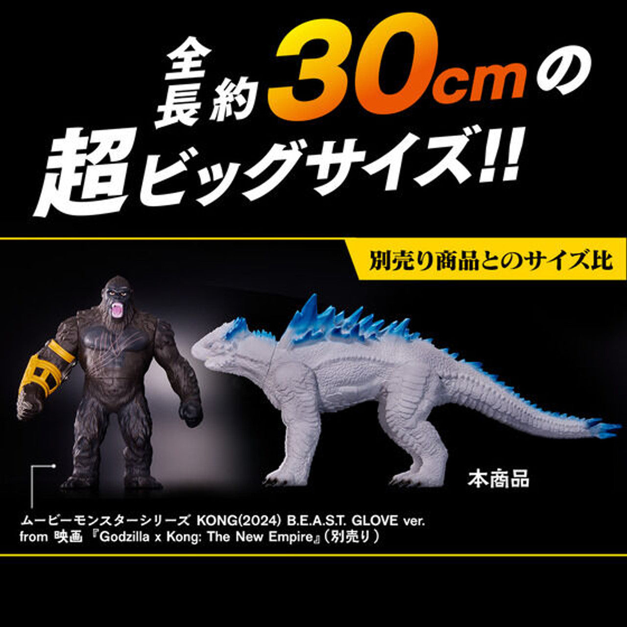 PREORDER Premium Bandai Movie Monster Series SHIMO & SKAR KING set from the movie (Godzilla x Kong: The New Empire)