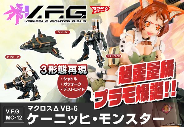 PREORDER AOSHIMA MACROSS DELTA VB-6 KONIG MONSTER