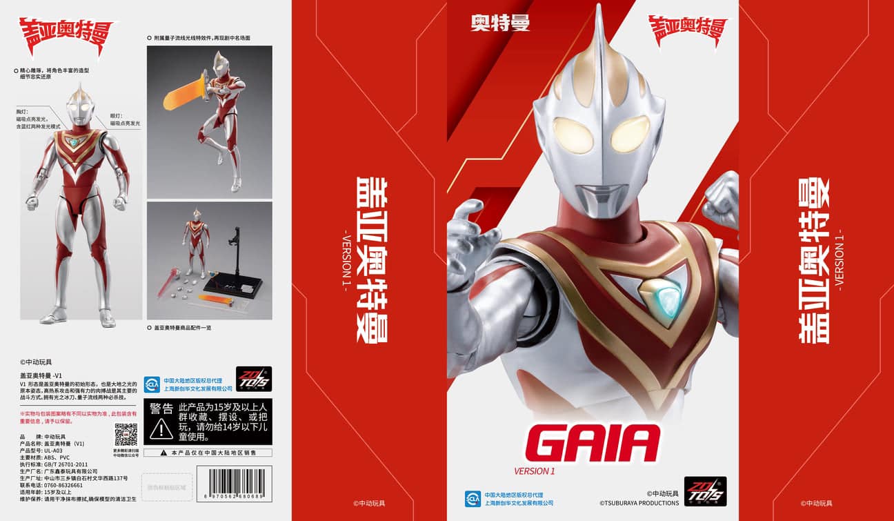 PREORDER ZD Toys Ultraman GAIA