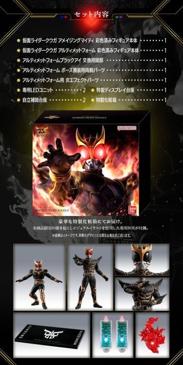 PREORDER Kamen Rider Kuuga 25th Anniversary Ultimate Luminous Kamen Rider Kuuga Ultimate Form & Amazing Mighty Figure Set