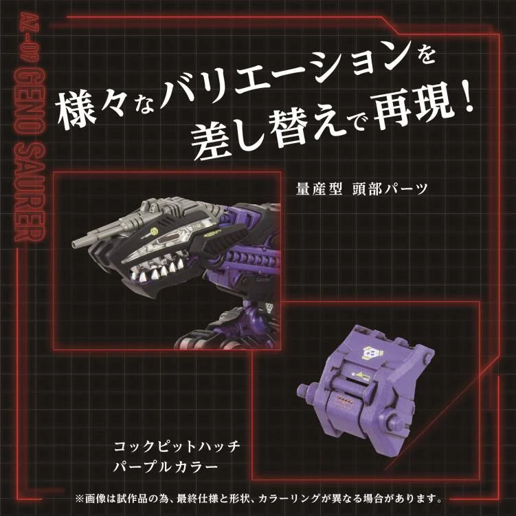 PREORDER Zoids ADVANCED Zi AZ-09 Geno Saurer 1/72 Scale Exclusive Model Kit