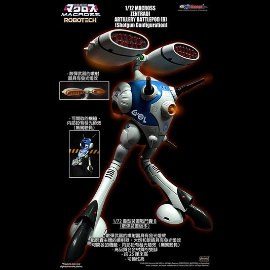 PREORDER 1/72 Macross Zentradi Artillery Battlepod (B) Shotgun Configuration Version
