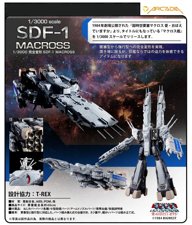 PREORDER Macross: Do You Remember Love? SDF-1 (Perfect Trance Ver.) 1/3000 Scale Figure
