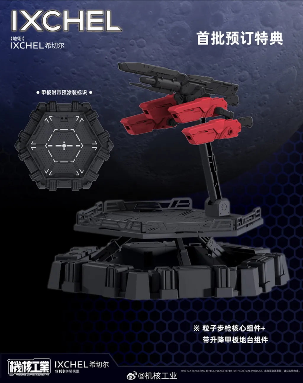 PREORDER Nuclear Core Industry IXCHEL