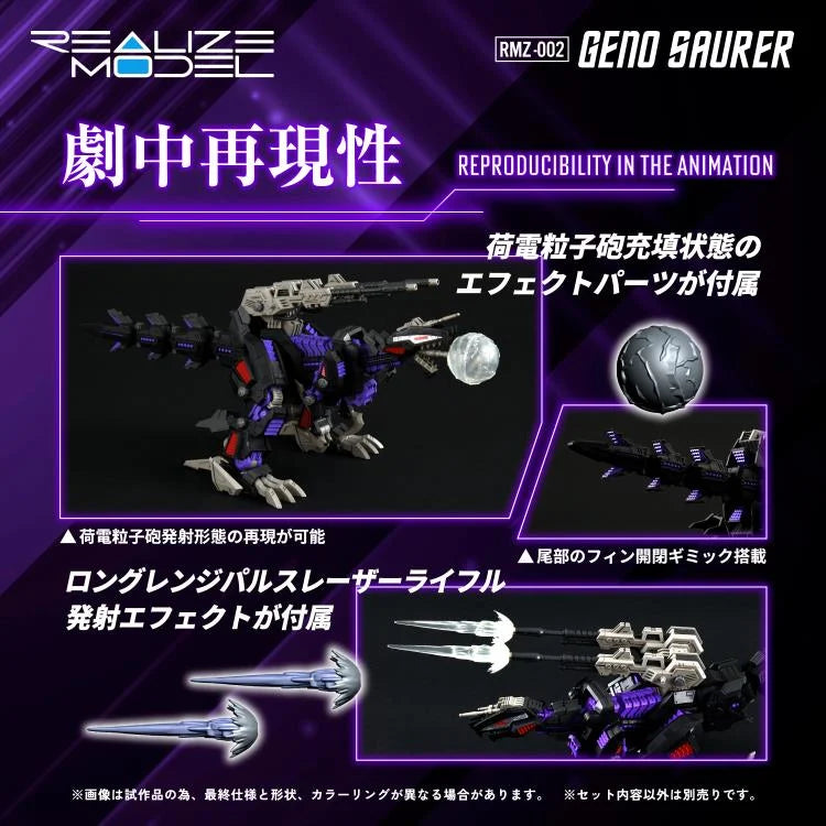 IN STOCK Zoids Realize Model RMZ-002 Geno Saurer 1/100 Scale Model Kit