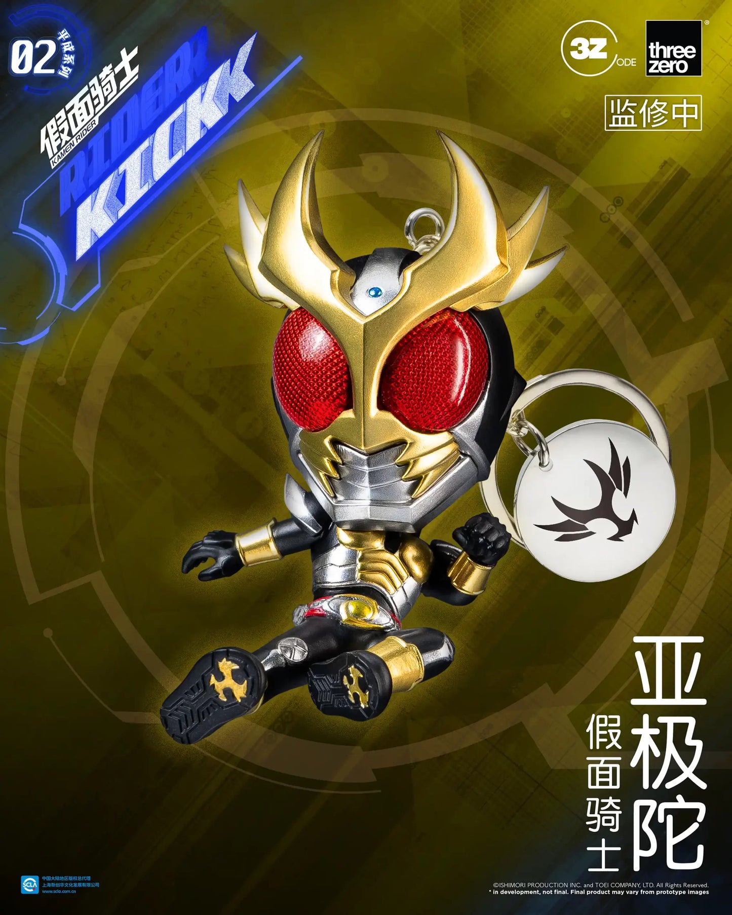 PREORDER Kamen Rider (Heisei Series 02) Keychain Blindbox (A set of 10 boxes)