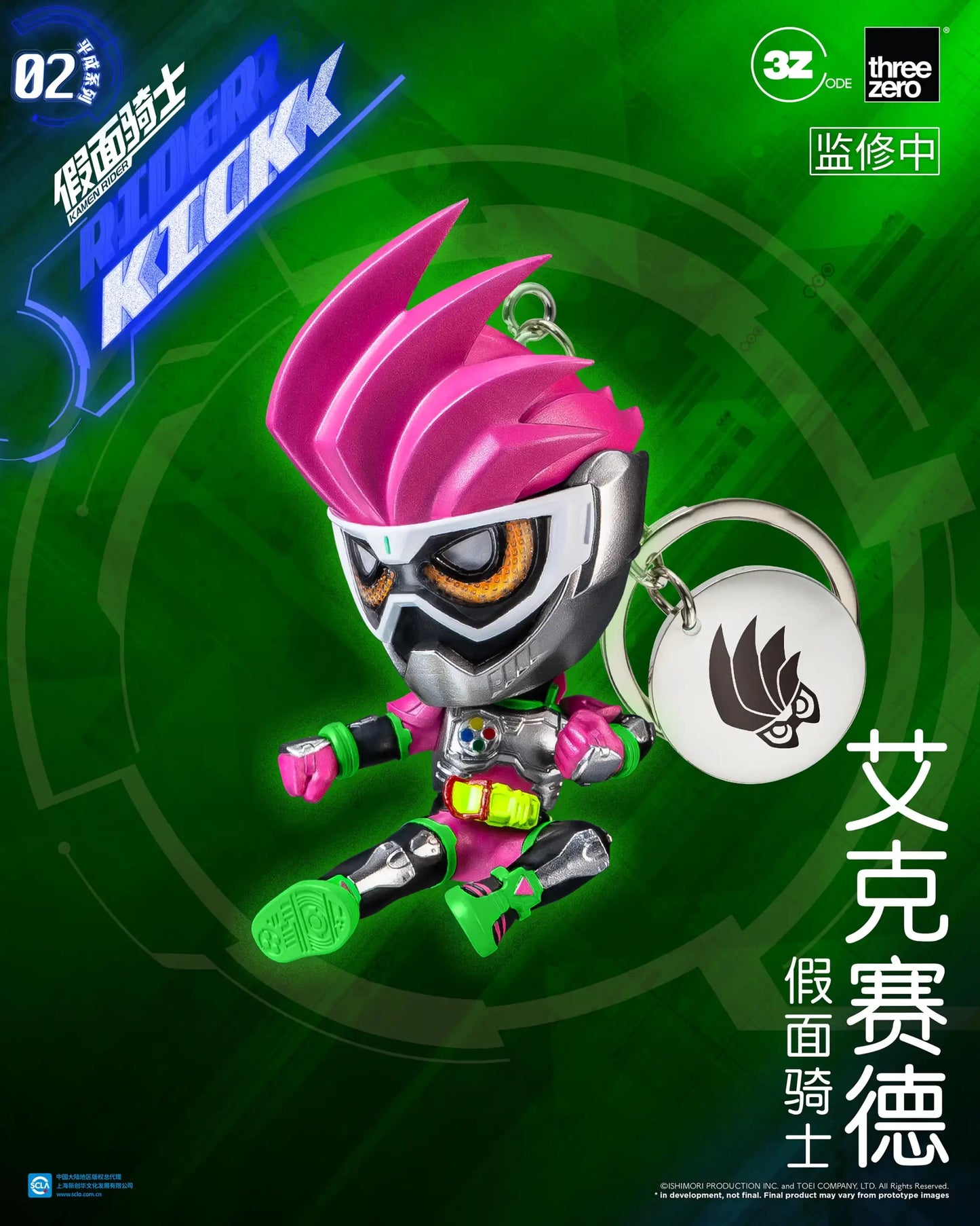 PREORDER Kamen Rider (Heisei Series 02) Keychain Blindbox (A set of 10 boxes)