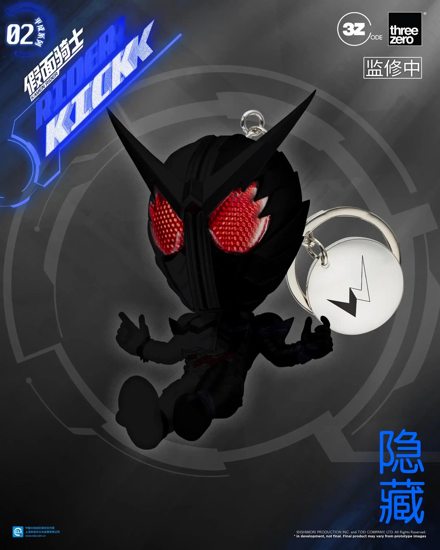 PREORDER Kamen Rider (Heisei Series 02) Keychain Blindbox (A set of 10 boxes)