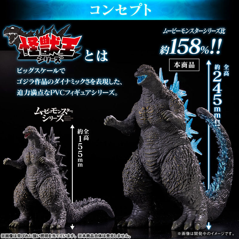 PREORDER Kaijuoh Series Godzilla (2023) Atomic Breath Color ver. Reissue