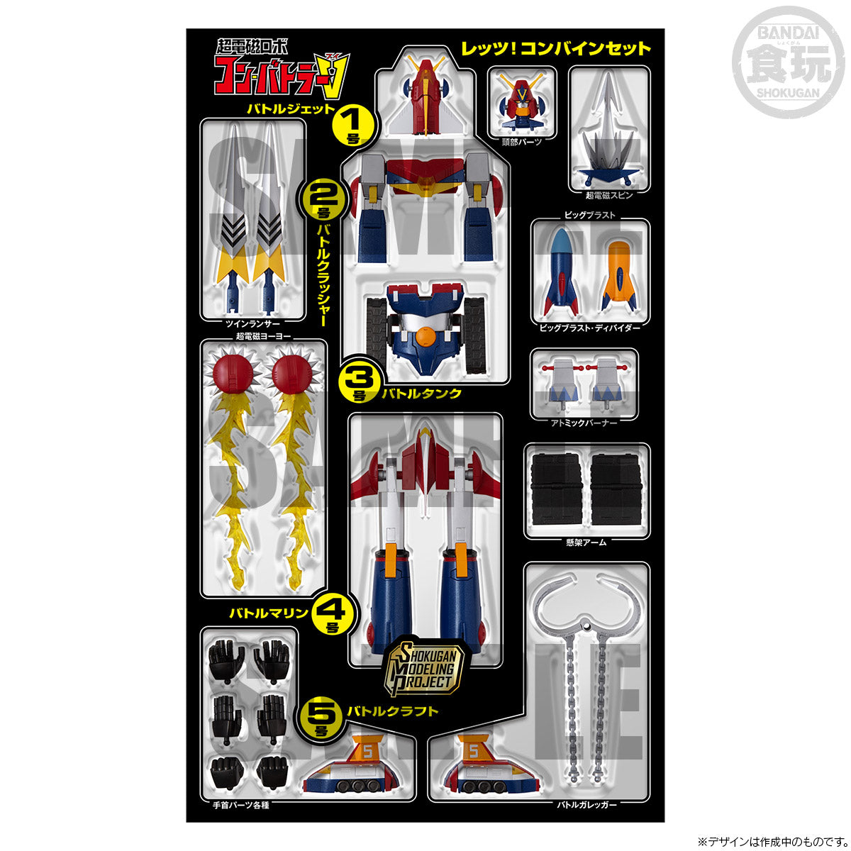 PREORDER SMP [SHOKUGAN MODELING PROJECT] COM-BATTLER V LET’S COMBINE SET
