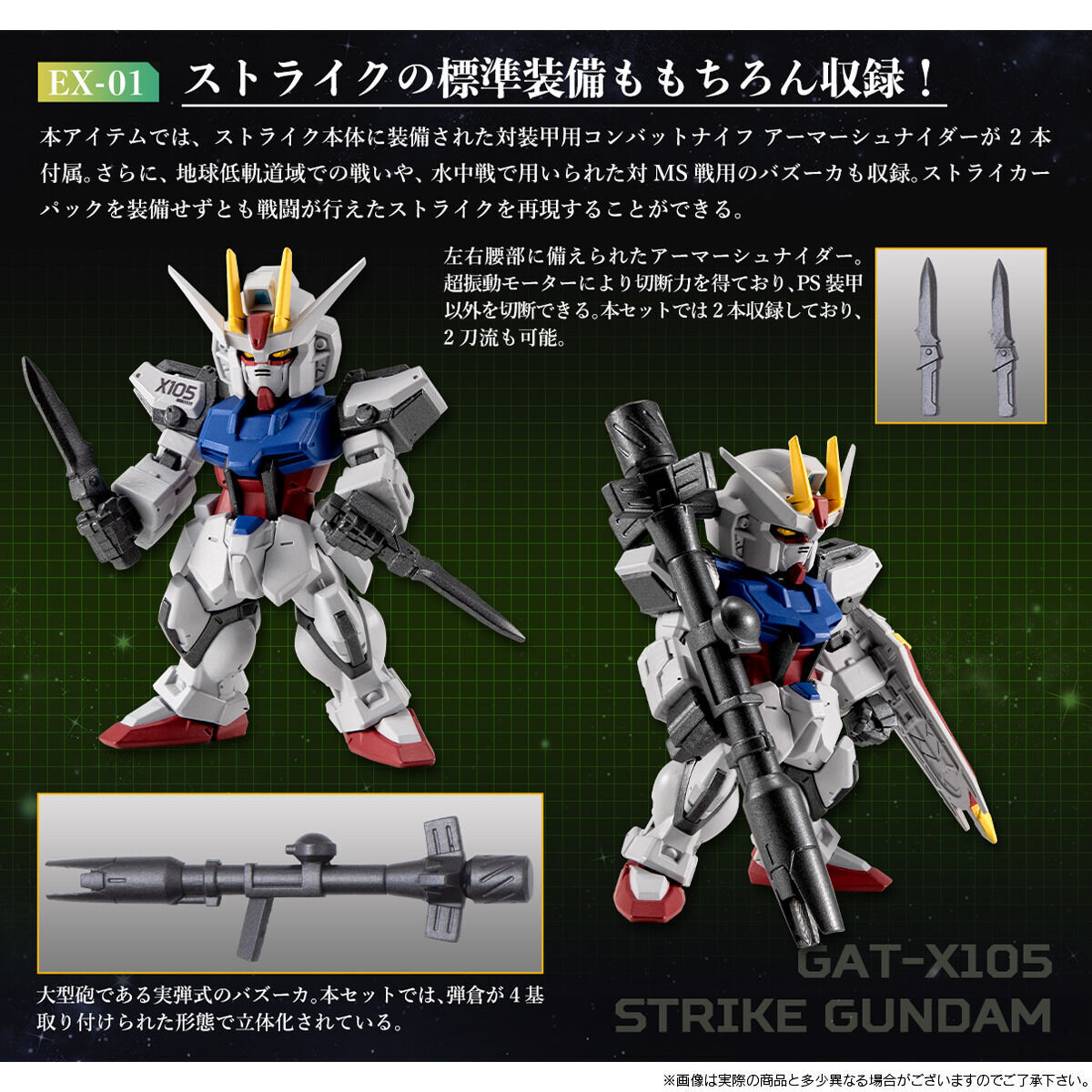 PREORDER FW GUNDAM CONVERGE CORE STRIKE GUNDAM FULL WEAPON SET