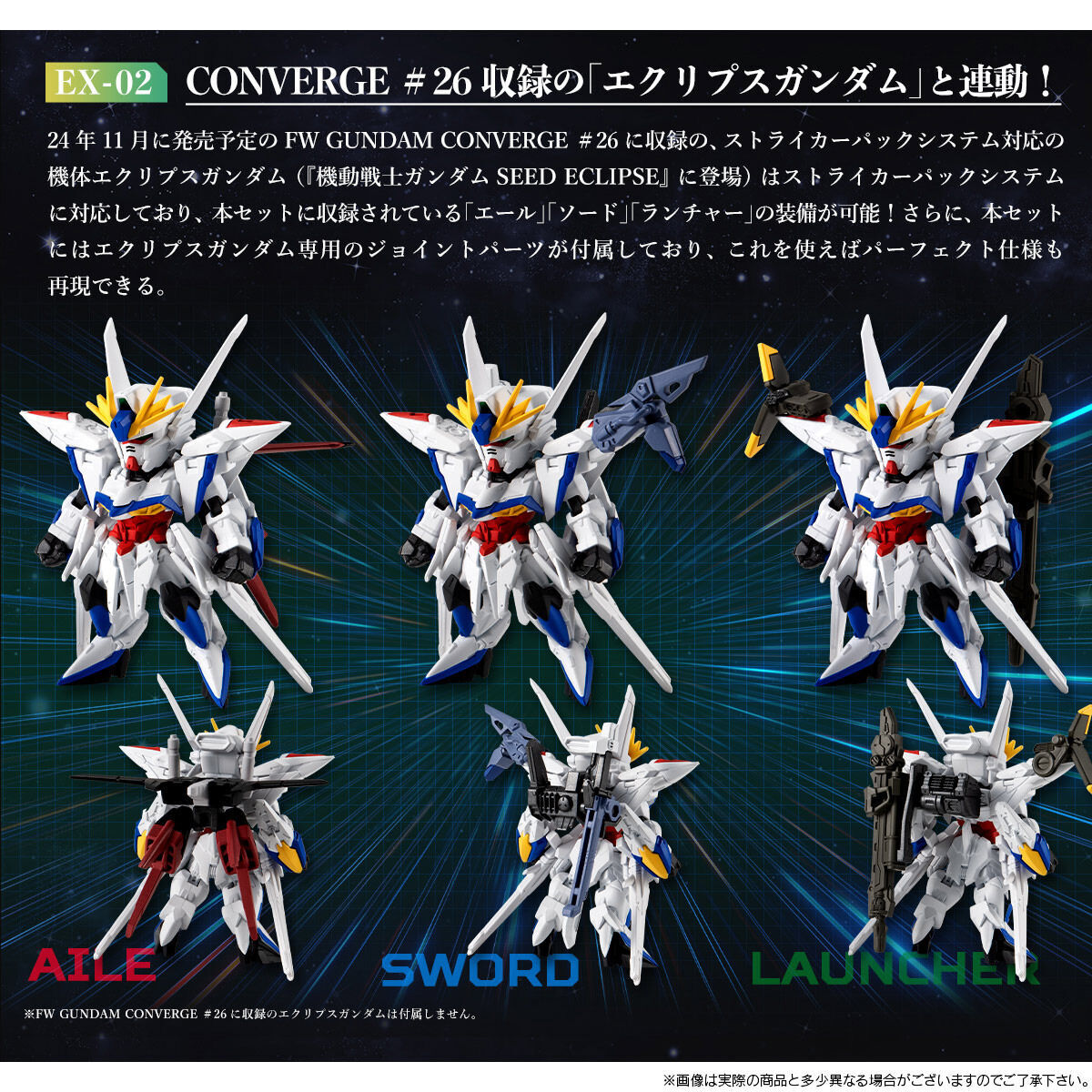 PREORDER FW GUNDAM CONVERGE CORE STRIKE GUNDAM FULL WEAPON SET