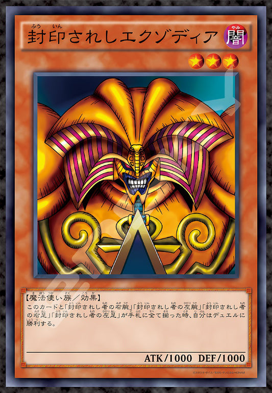 PREORDER Jigsaw Puzzle Yu-Gi-Oh! Duel Monsters: Exodia the Forbidden One 1000pcs (No.1000T-505: 735 x 510mm)