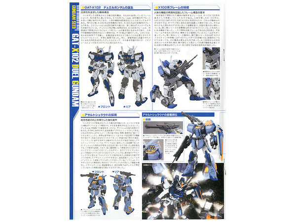 IN STOCK MG 1/100 Scale Duel Gundam Assaultshroud