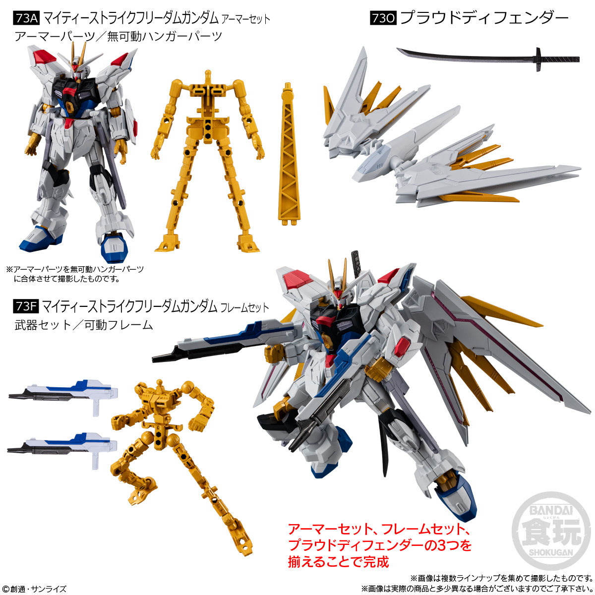 PREORDER Mobile Suit Gundam G Frame FA 07: 1Box (12pcs)