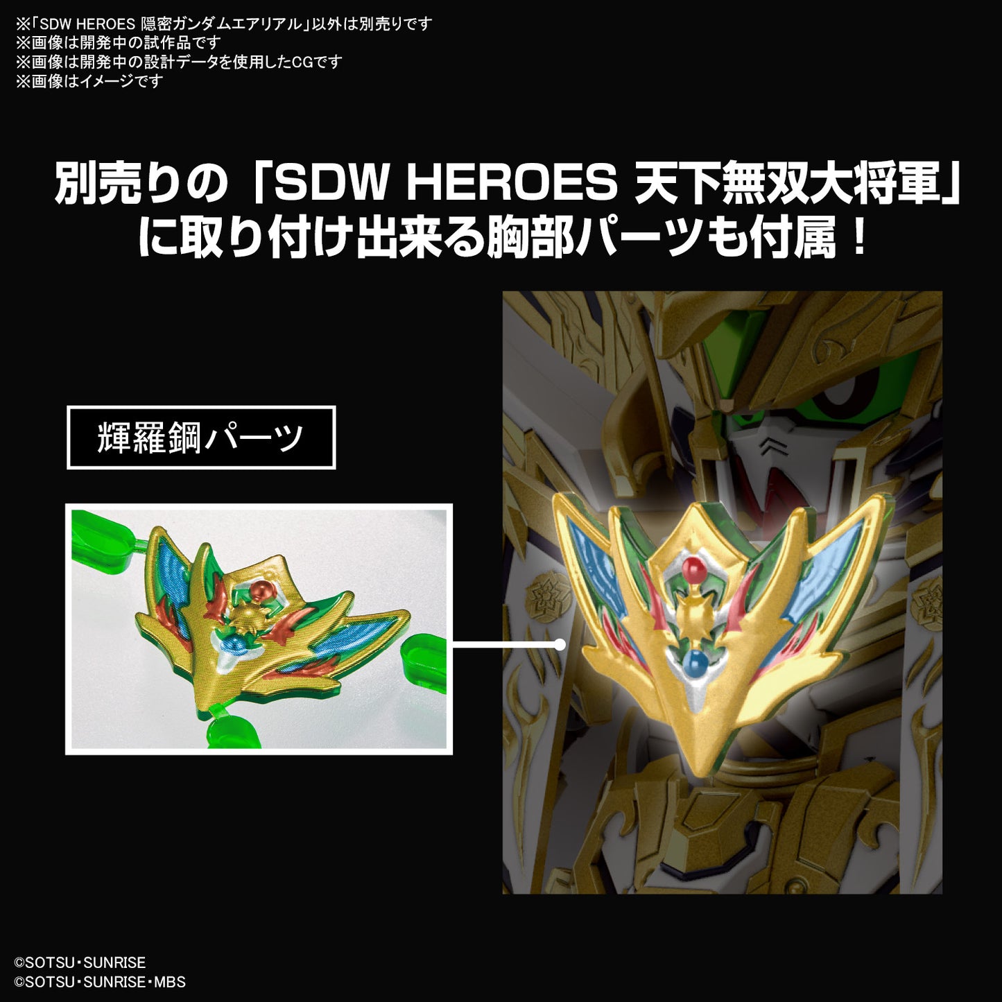 PREORDER SDW HEROES Onmitsu Gundam Aerial