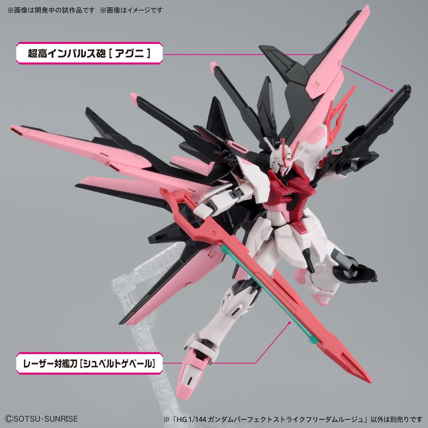 PREORDER 1/144 HG Gundam Perfect Strike Freedom Rouge