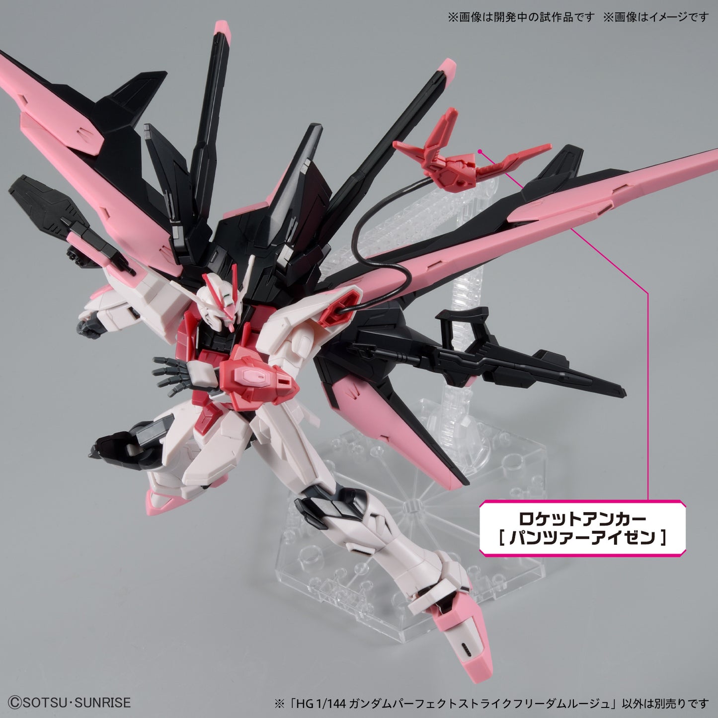 PREORDER 1/144 HG Gundam Perfect Strike Freedom Rouge