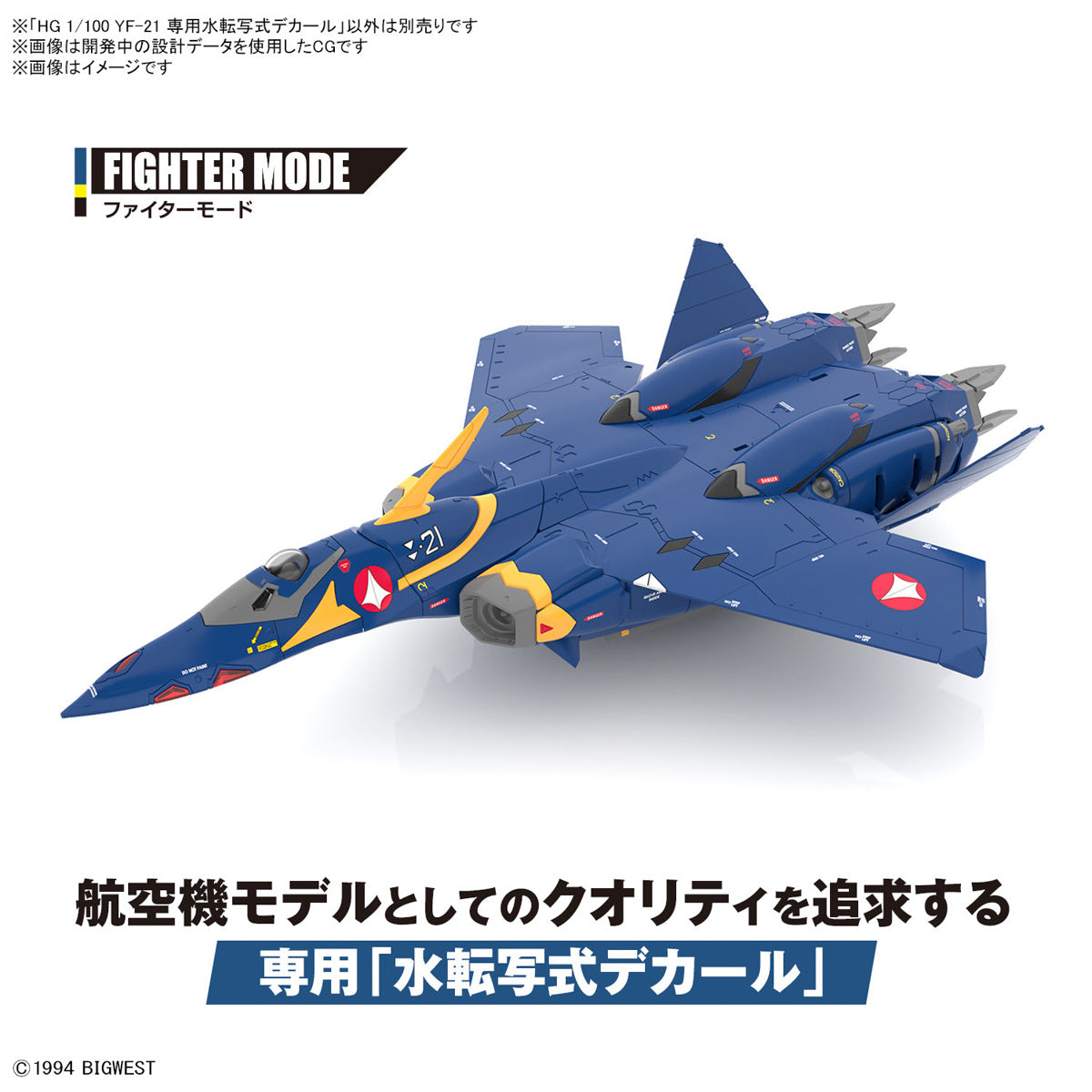 PREORDER HG 1/100 YF-21 WATER DECALS