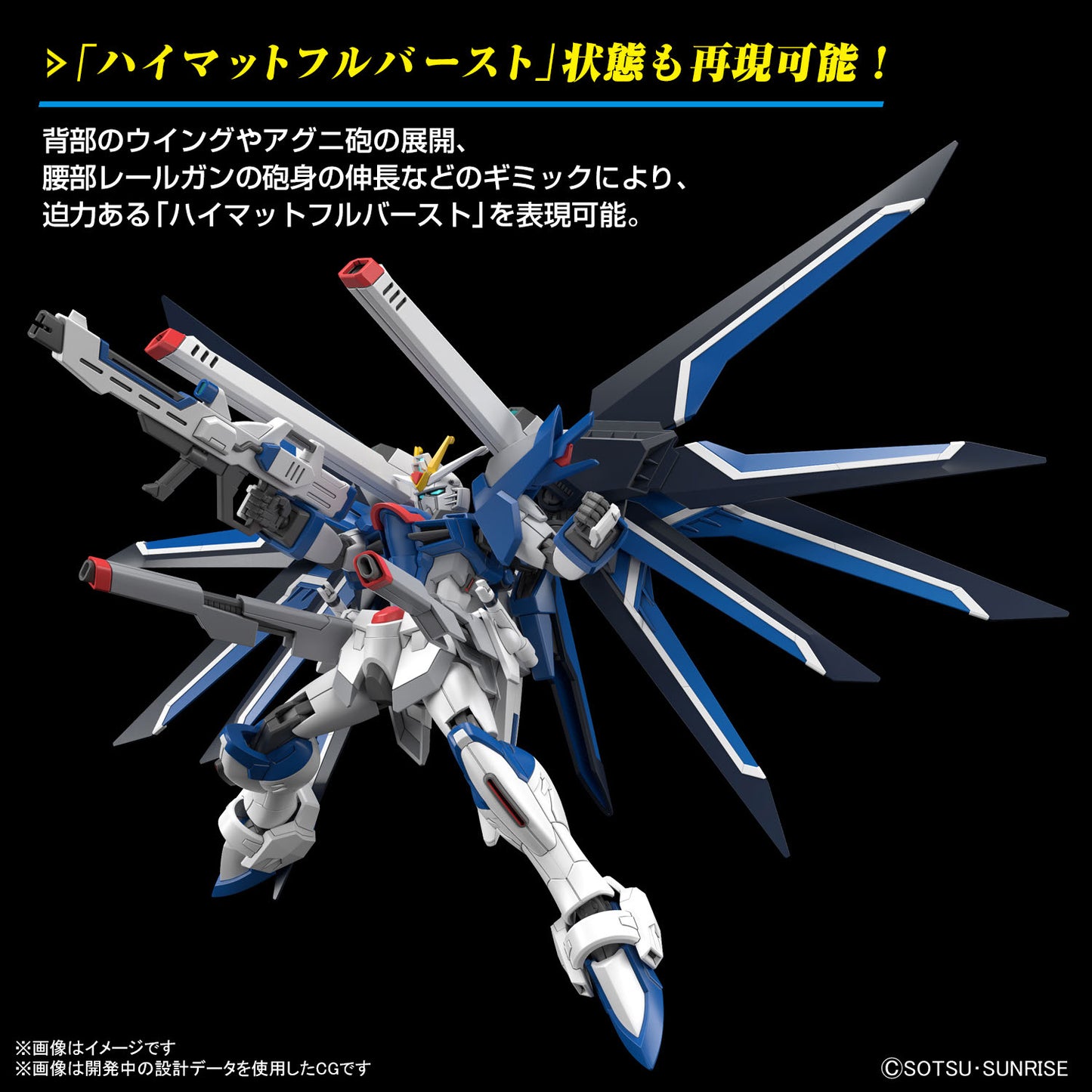 PREORDER 1/144 HG Rising Freedom Gundam