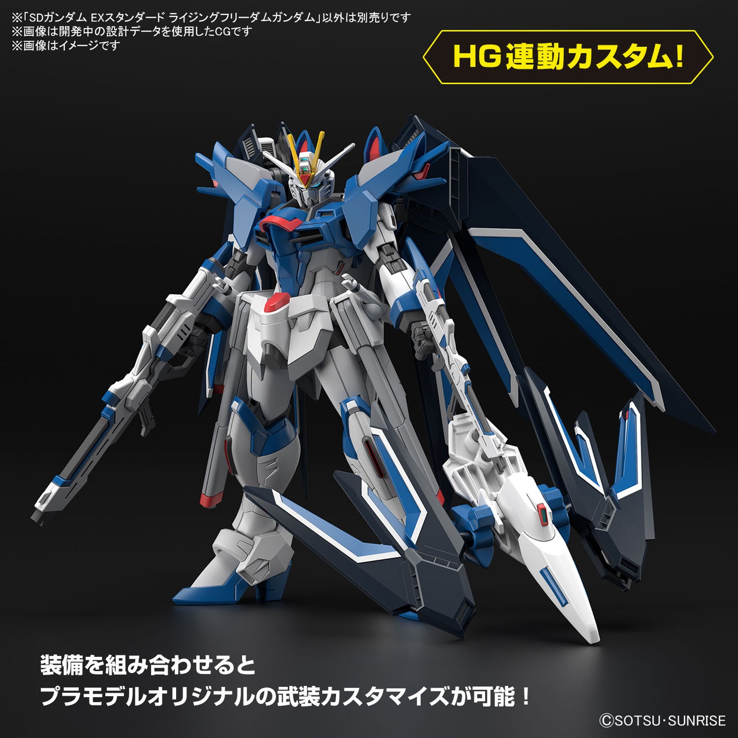 PREORDER SD Gundam Ex-Standard Rising Freedom Gundam