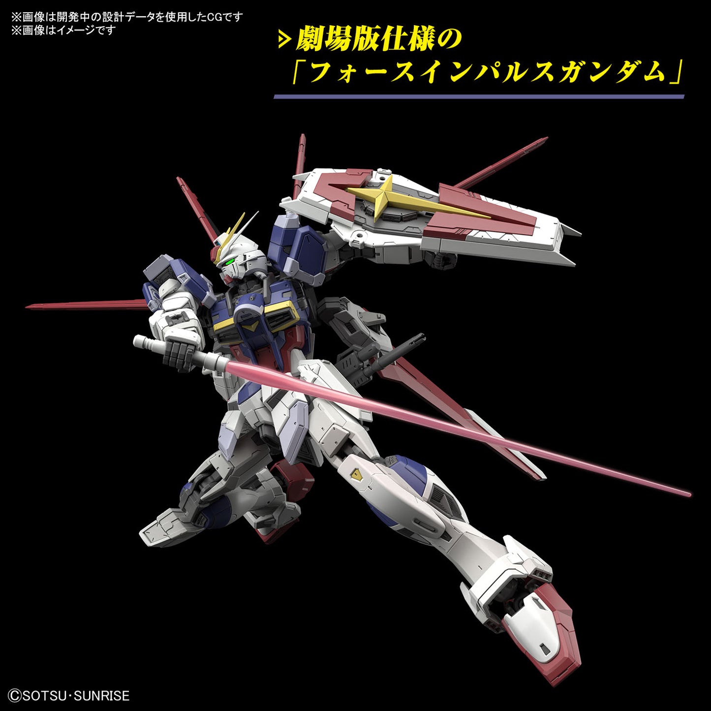 PREORDER 1/144 RG Force Impulse Gundam Spec II