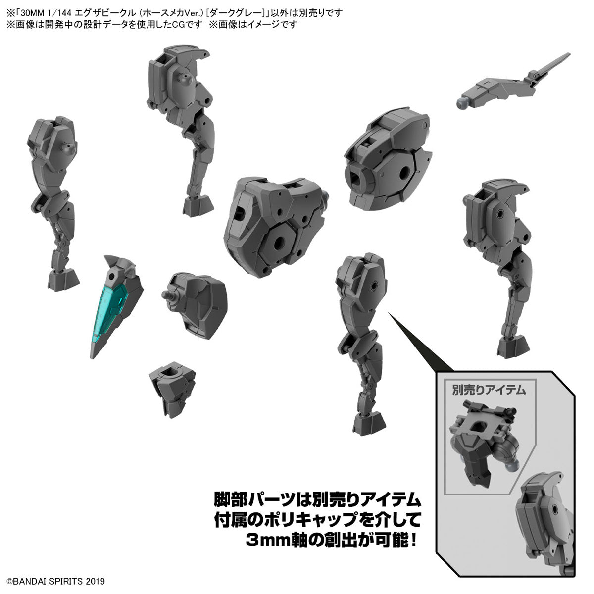 PREORDER 1/144 30MM Extended Armament Vehicle (Horse Mecha Ver.) [Dark Gray]