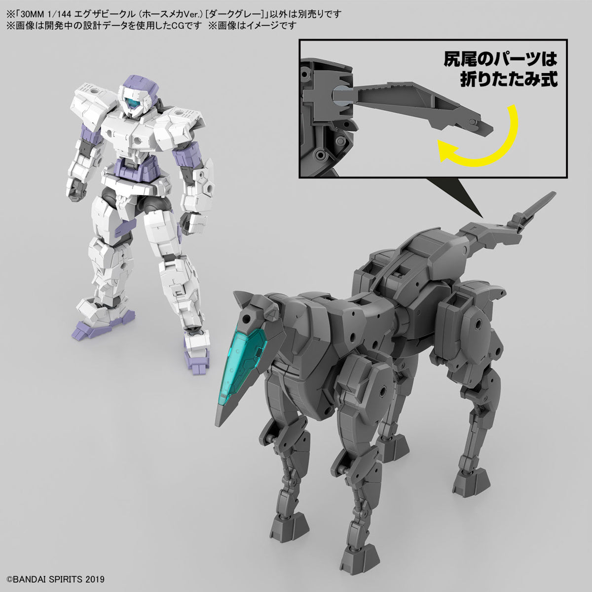 PREORDER 1/144 30MM Extended Armament Vehicle (Horse Mecha Ver.) [Dark Gray]