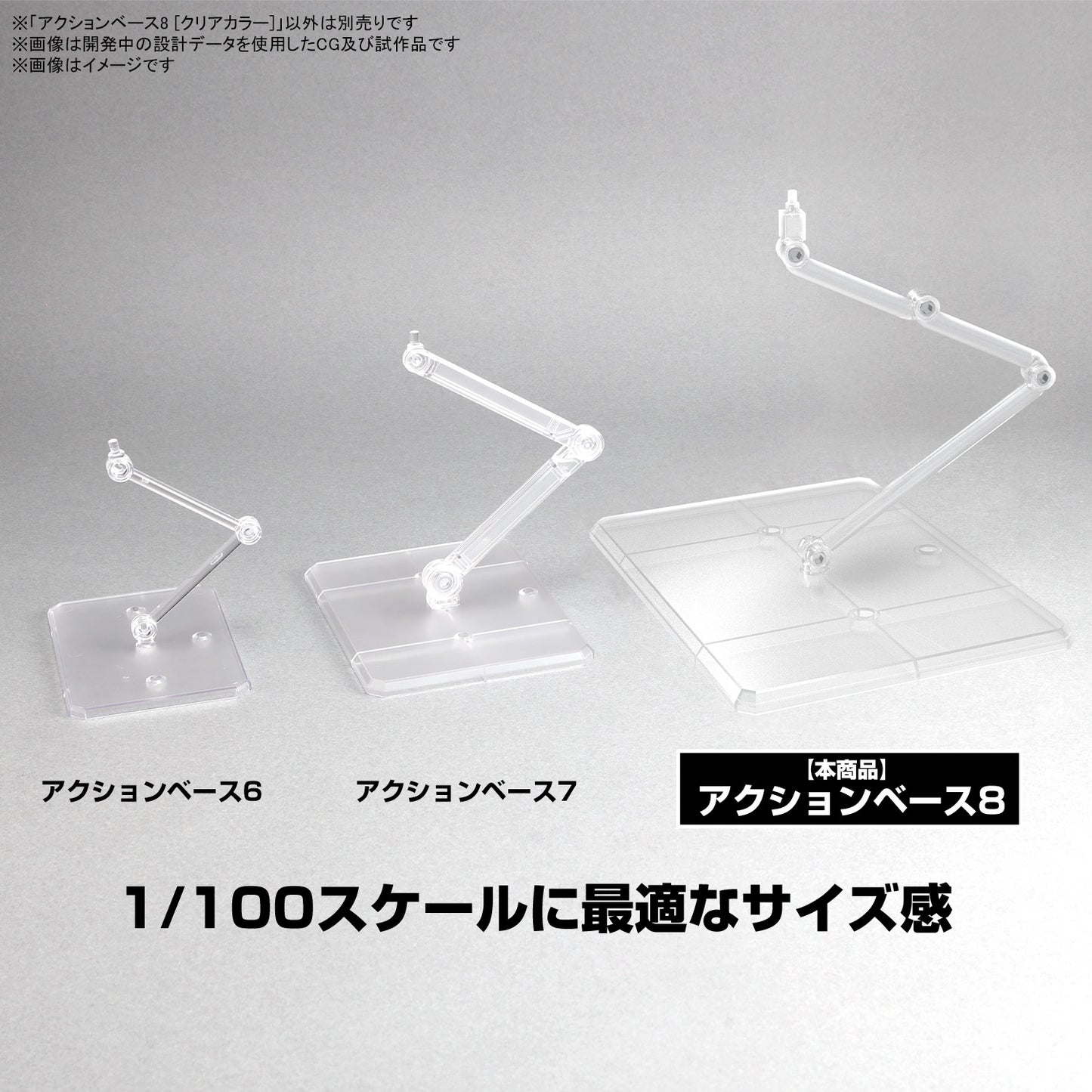 PREORDER ACTION BASE 8 [CLEAR COLOR]