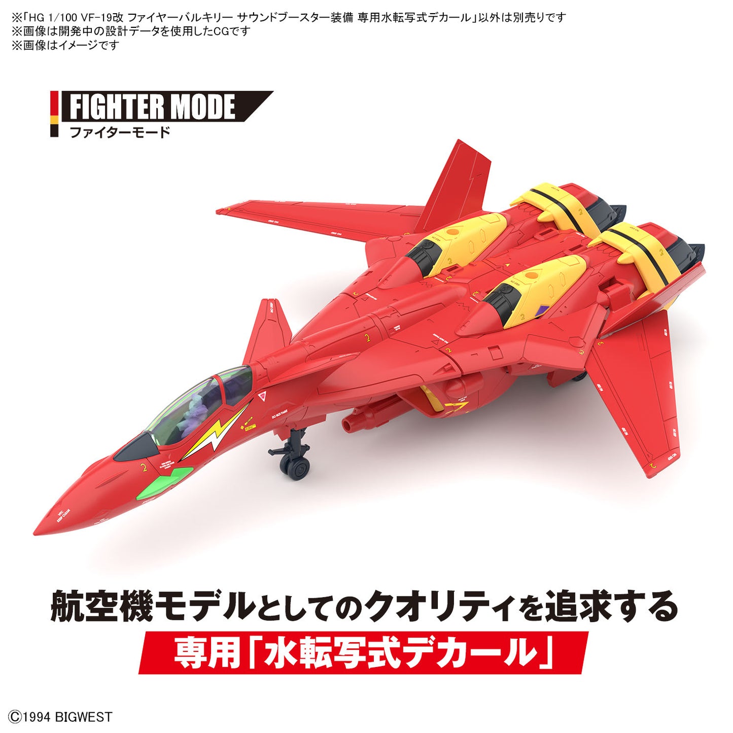 PREORDER HG 1/100 VF-19 CUSTOM FIRE VALKYRIE WITH SOUND BOOSTER WATER DECALS