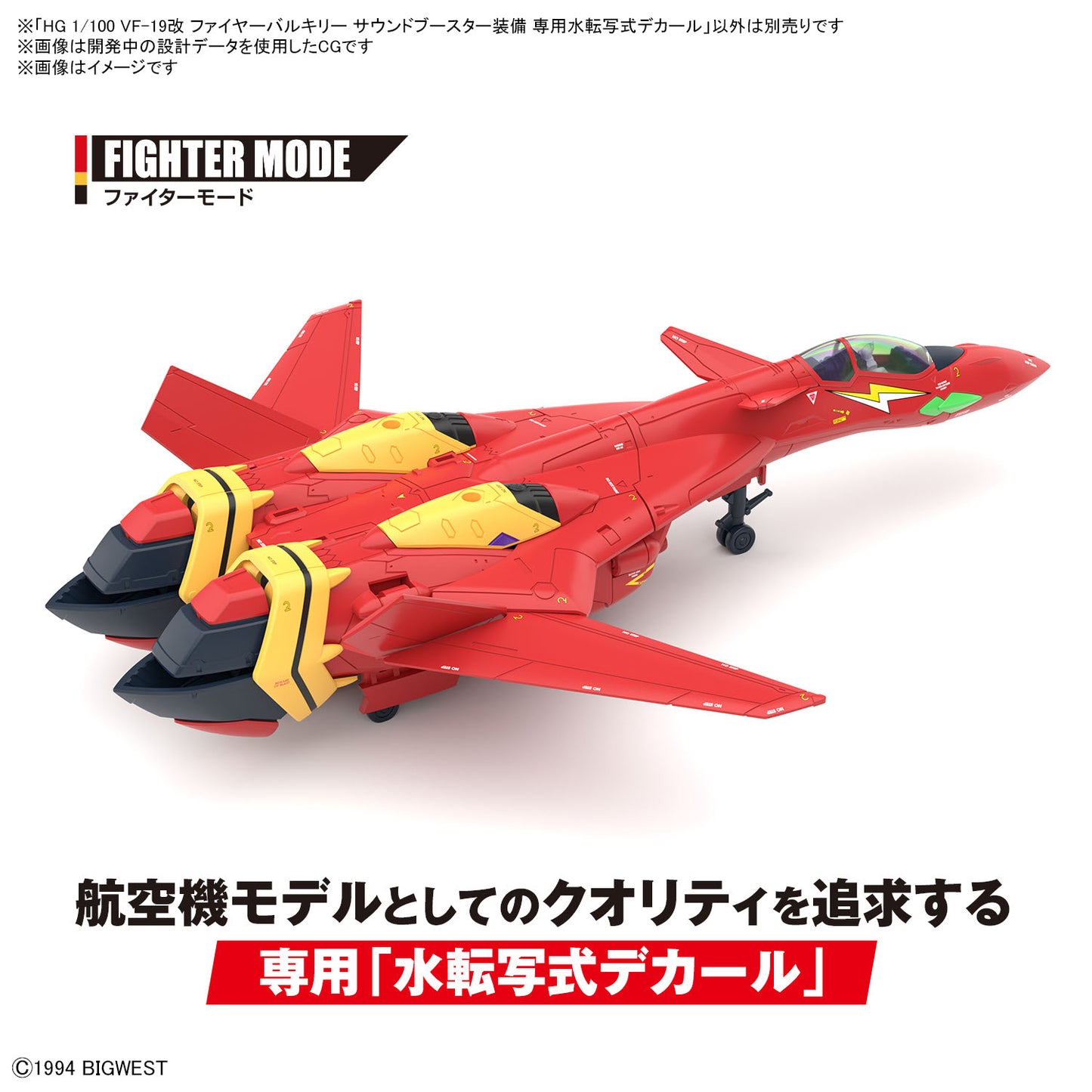 PREORDER HG 1/100 VF-19 CUSTOM FIRE VALKYRIE WITH SOUND BOOSTER WATER DECALS