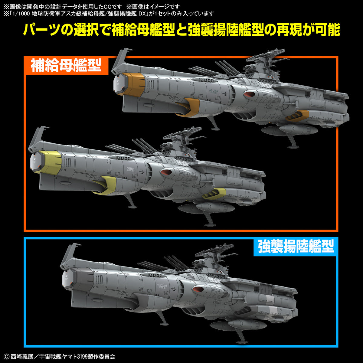 PREORDER 1/1000 Earth Defense Force Asuka Class Supply Carrier / Amphibious Assault Ship DX (Be Forever Yamato: REBEL 3199)