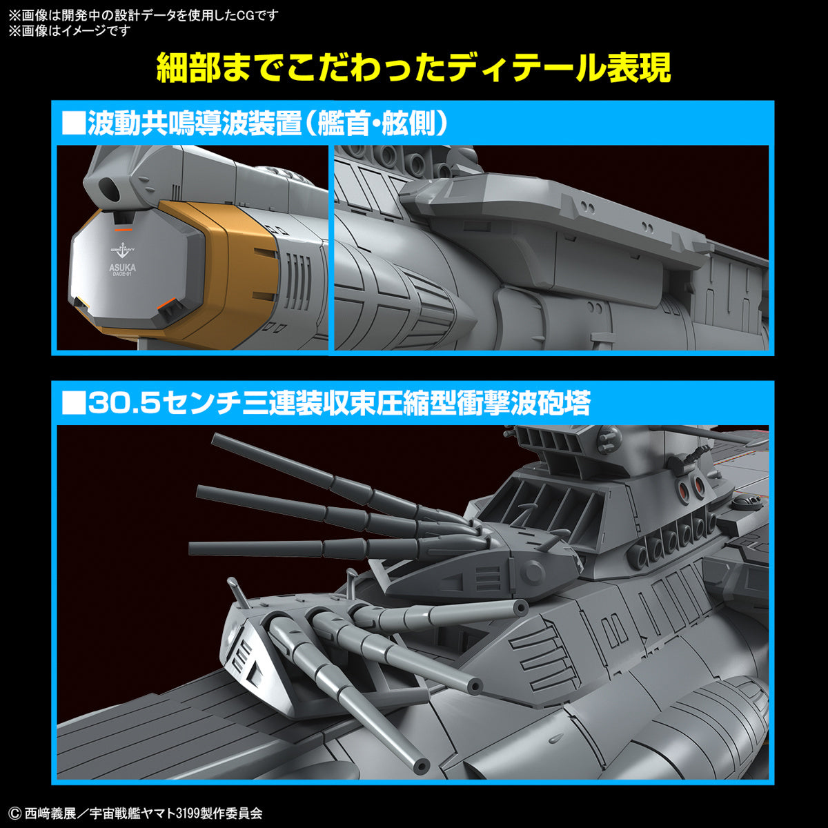 PREORDER 1/1000 Earth Defense Force Asuka Class Supply Carrier / Amphibious Assault Ship DX (Be Forever Yamato: REBEL 3199)