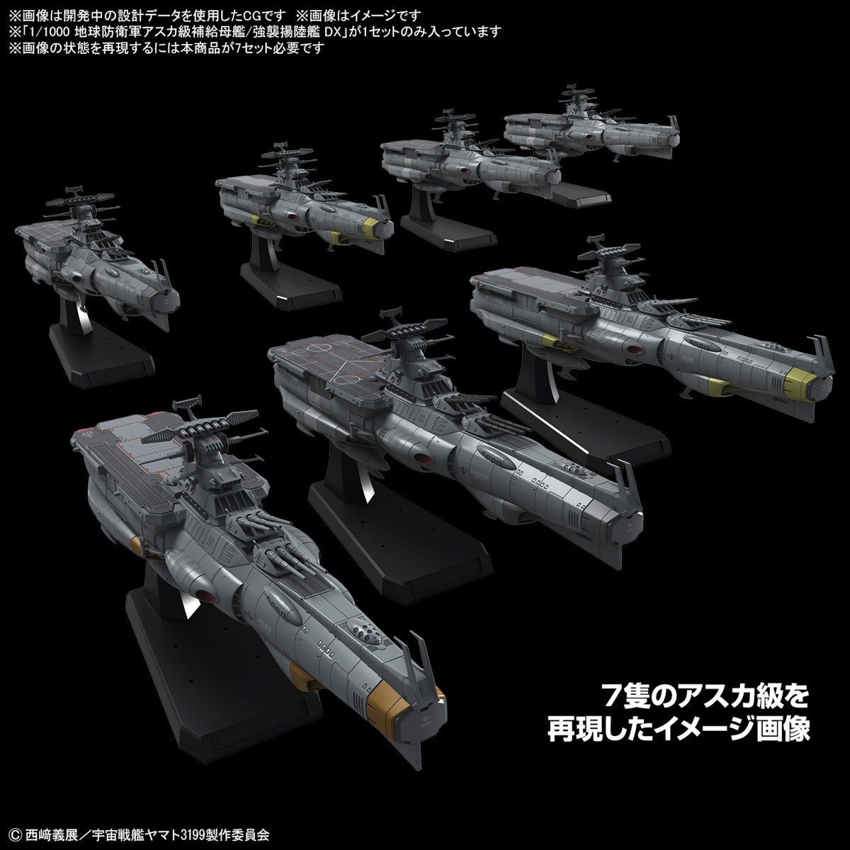 PREORDER 1/1000 Earth Defense Force Asuka Class Supply Carrier / Amphibious Assault Ship DX (Be Forever Yamato: REBEL 3199)