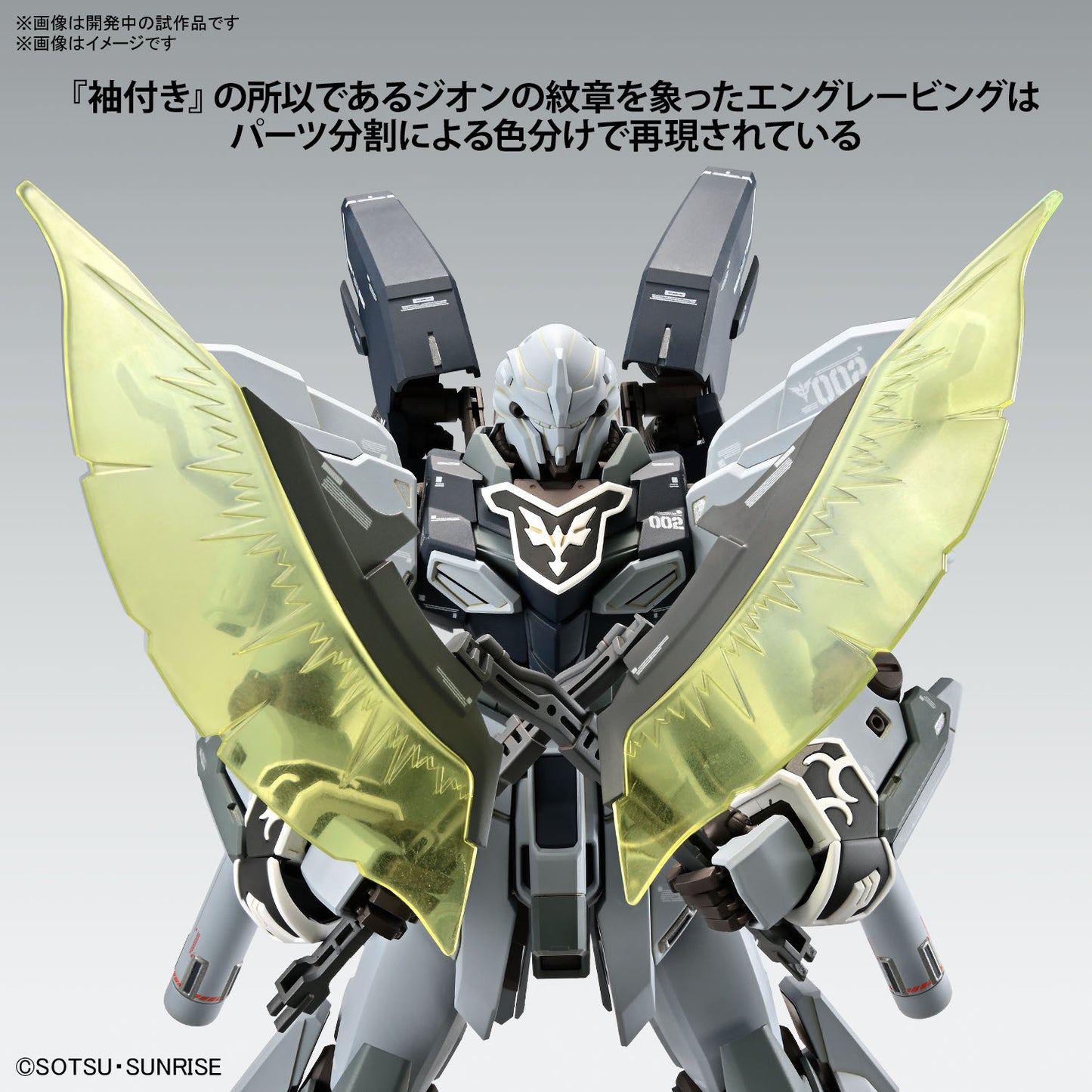 PREORDER MG 1/100 SINANJU STEIN (NARRATIVE Ver.) Ver.Ka