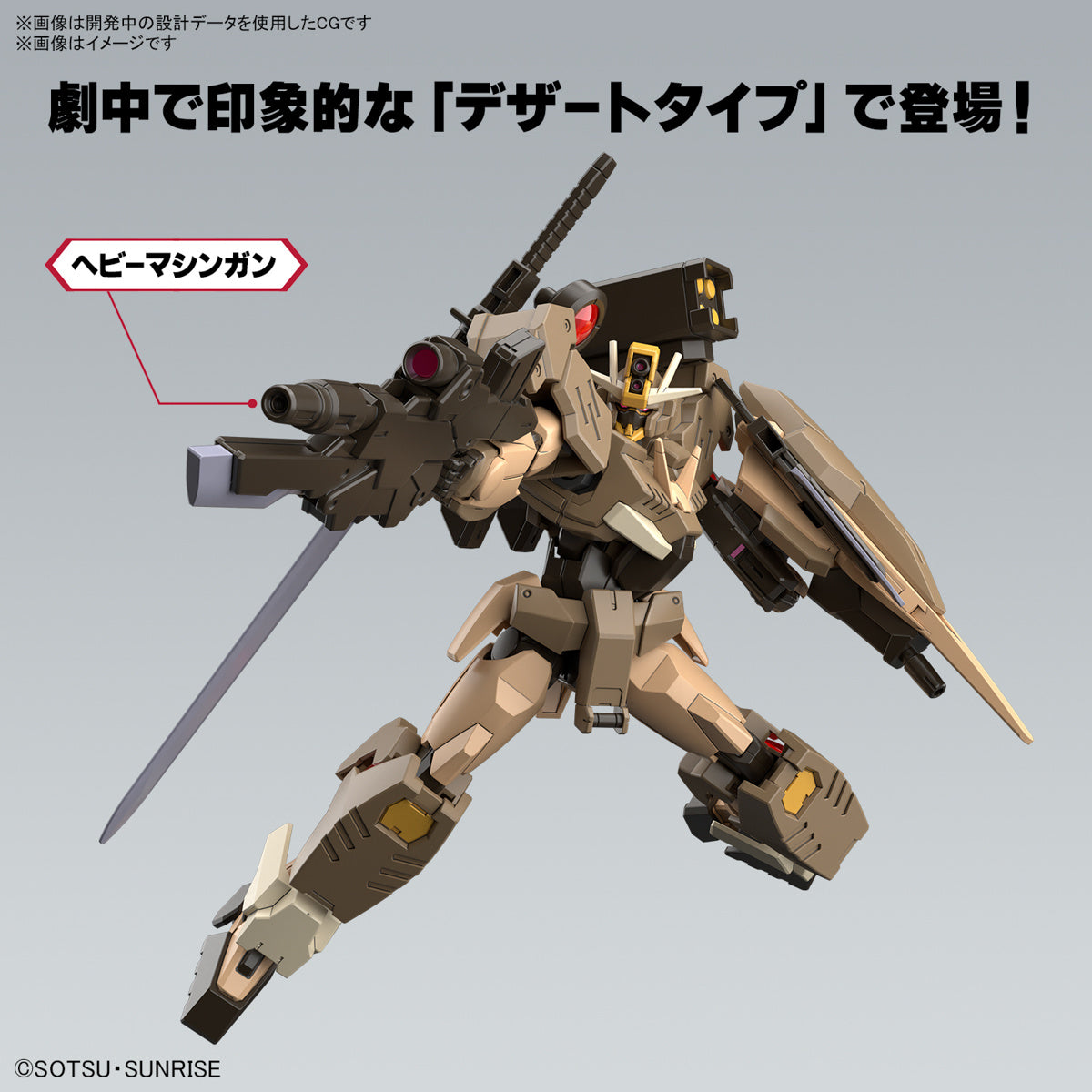 PREORDER 1/144 HG Gundam 00 Command Qan[T] (Desert Type) (Gundam Build Series)