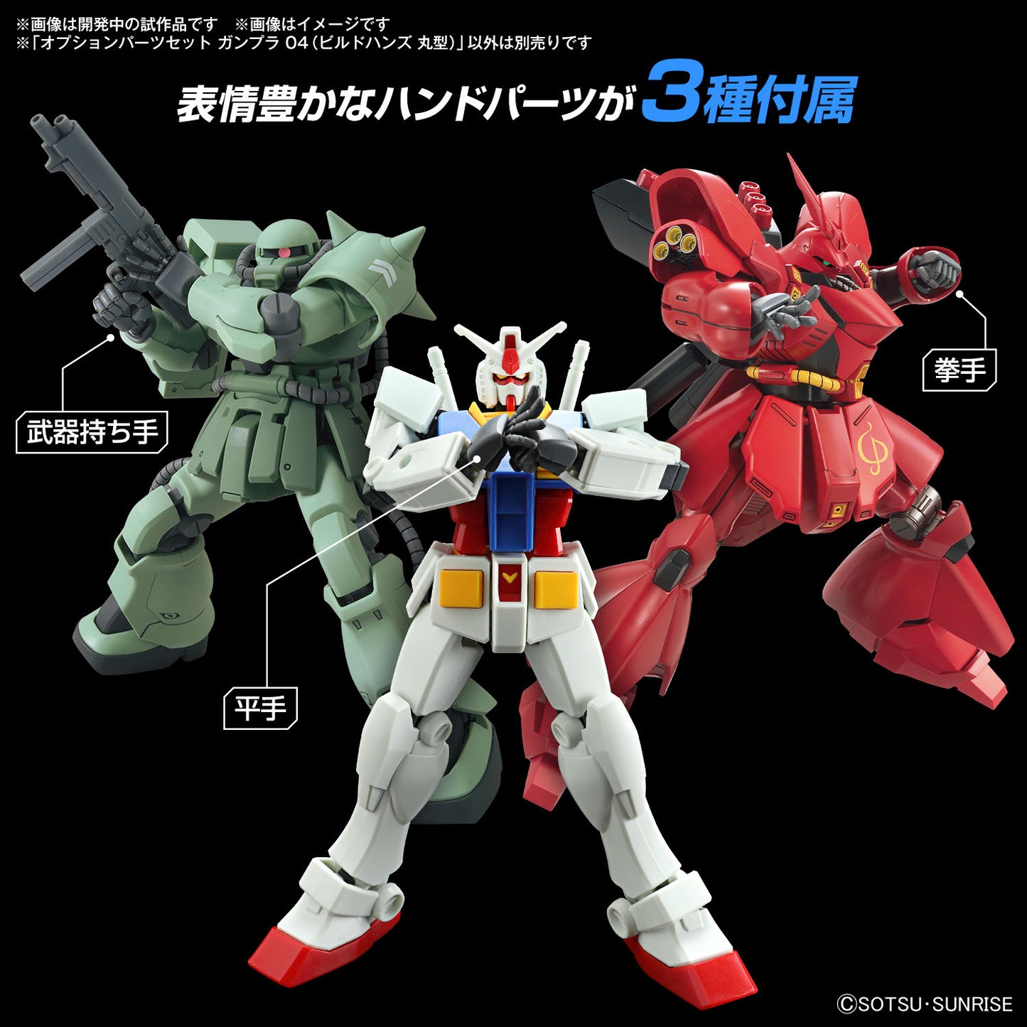 PREORDER OPTION PARTS SET GUNPLA 04 (BUILD HANDS ROUND)