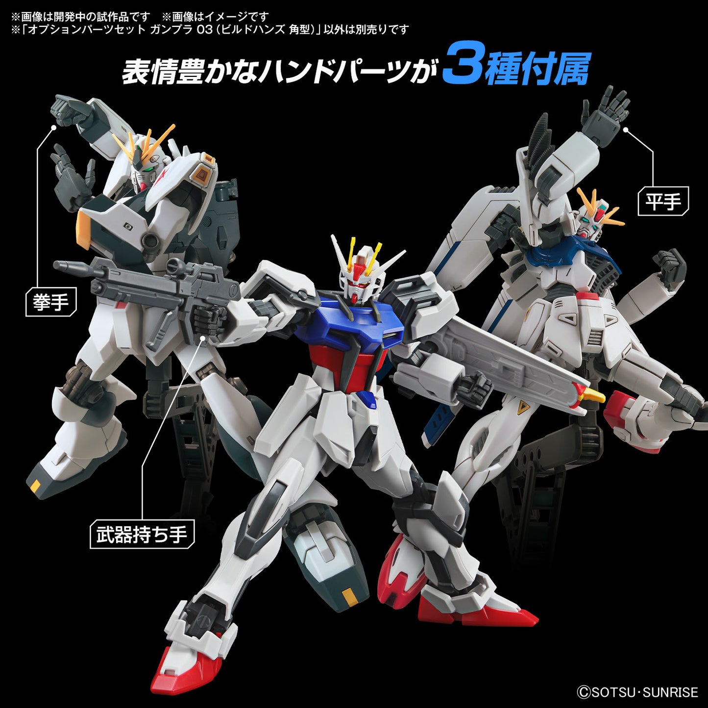 PREORDER OPTION PARTS SET GUNPLA 03 (BUILD HANDS EDGE)