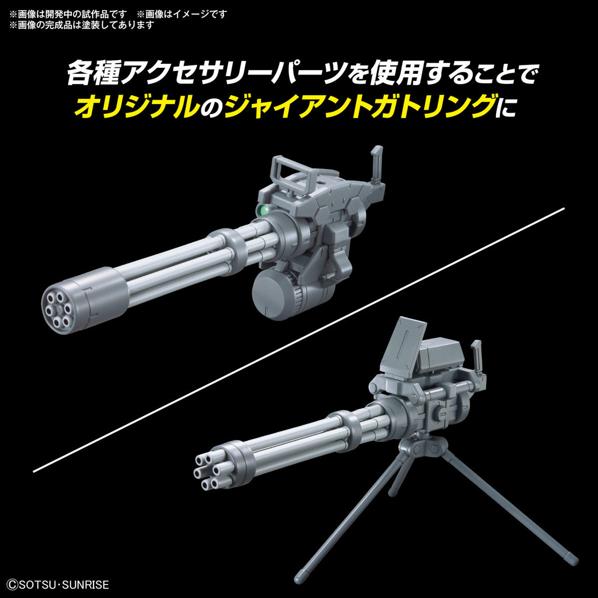 PREORDER 1/144 Option Parts Set Gunpla 09 (Giant Gatling)