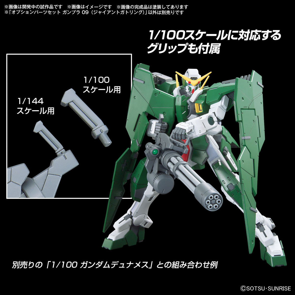 PREORDER 1/144 Option Parts Set Gunpla 09 (Giant Gatling)