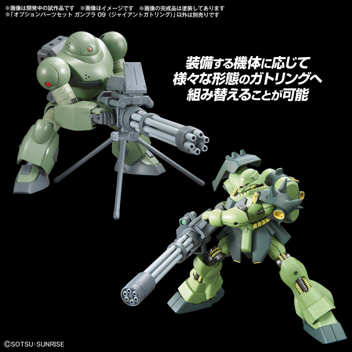 PREORDER 1/144 Option Parts Set Gunpla 09 (Giant Gatling)