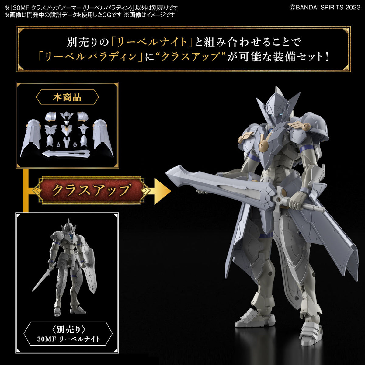 PREORDER 30MF Class Up Armor (Liber Paladin)