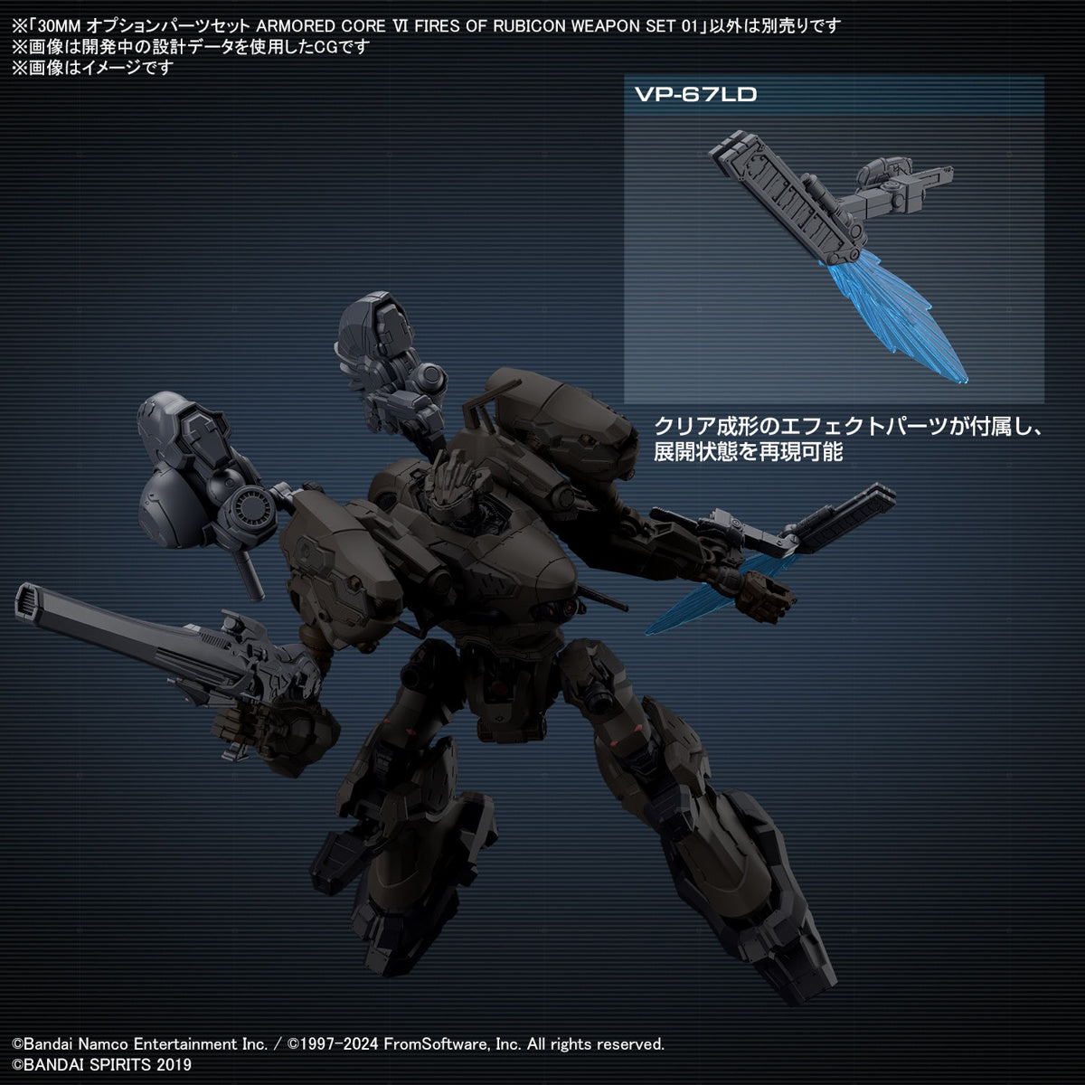 PREORDER 30MM Armored Core VI Fires of Rubicon Weapon Set 01