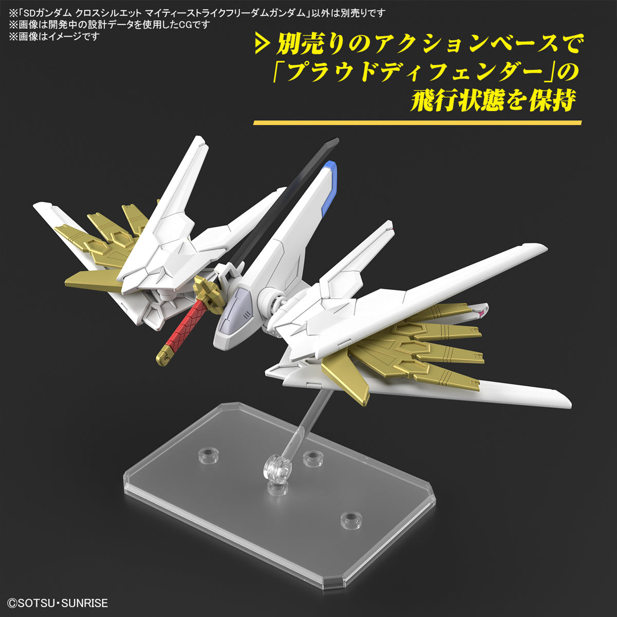 PREORDER SD Gundam Cross Silhouette Mighty Strike Freedom Gundam (Mobile Suit Gundam SEED Freedom)