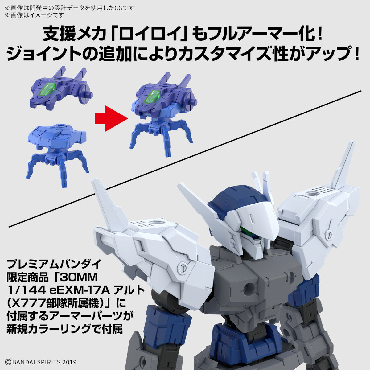 PREORDER 1/144 30MM eEXM-17FA Full Armor Alto